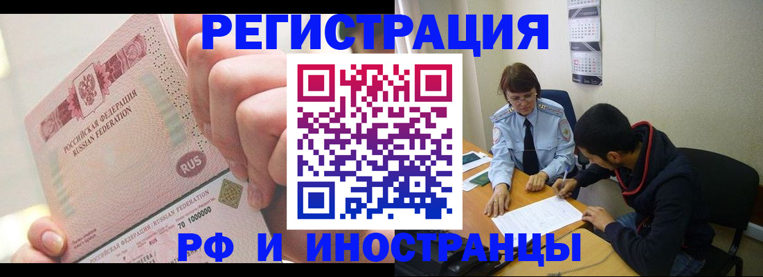 прописка 2025 в Пятигорске