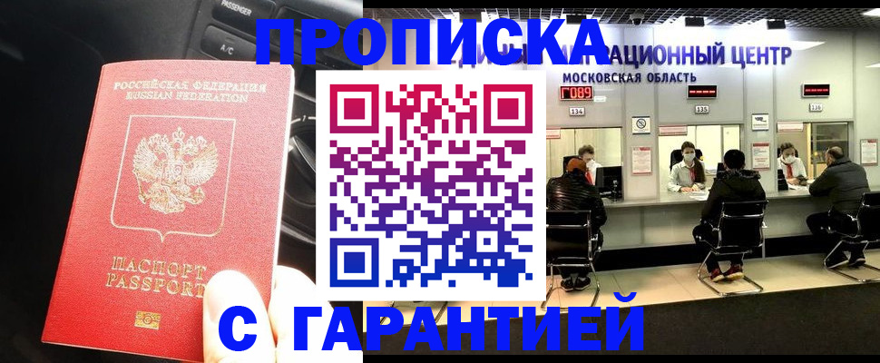 прописка паспорт в Пятигорске