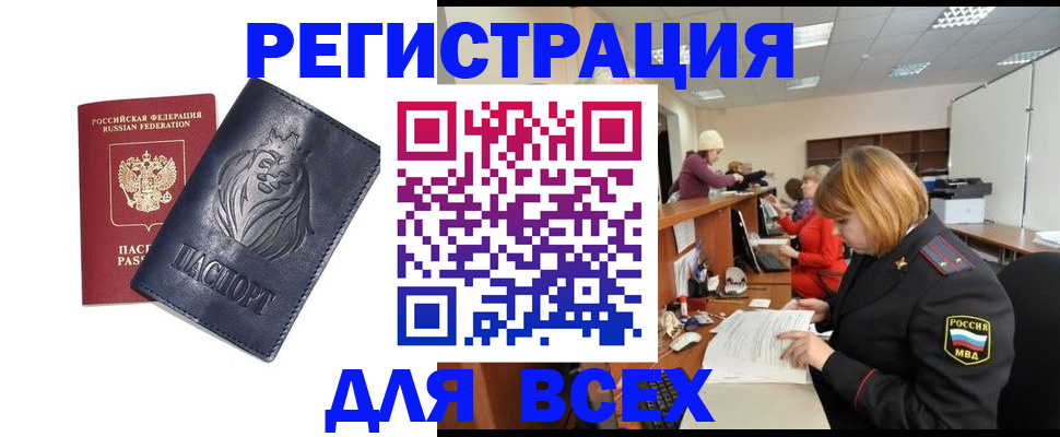 прописка в Пятигорске